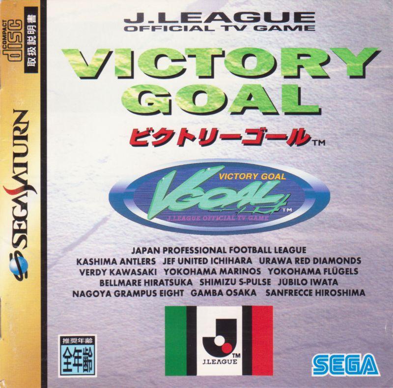 Victory Goal - JP Sega Saturn