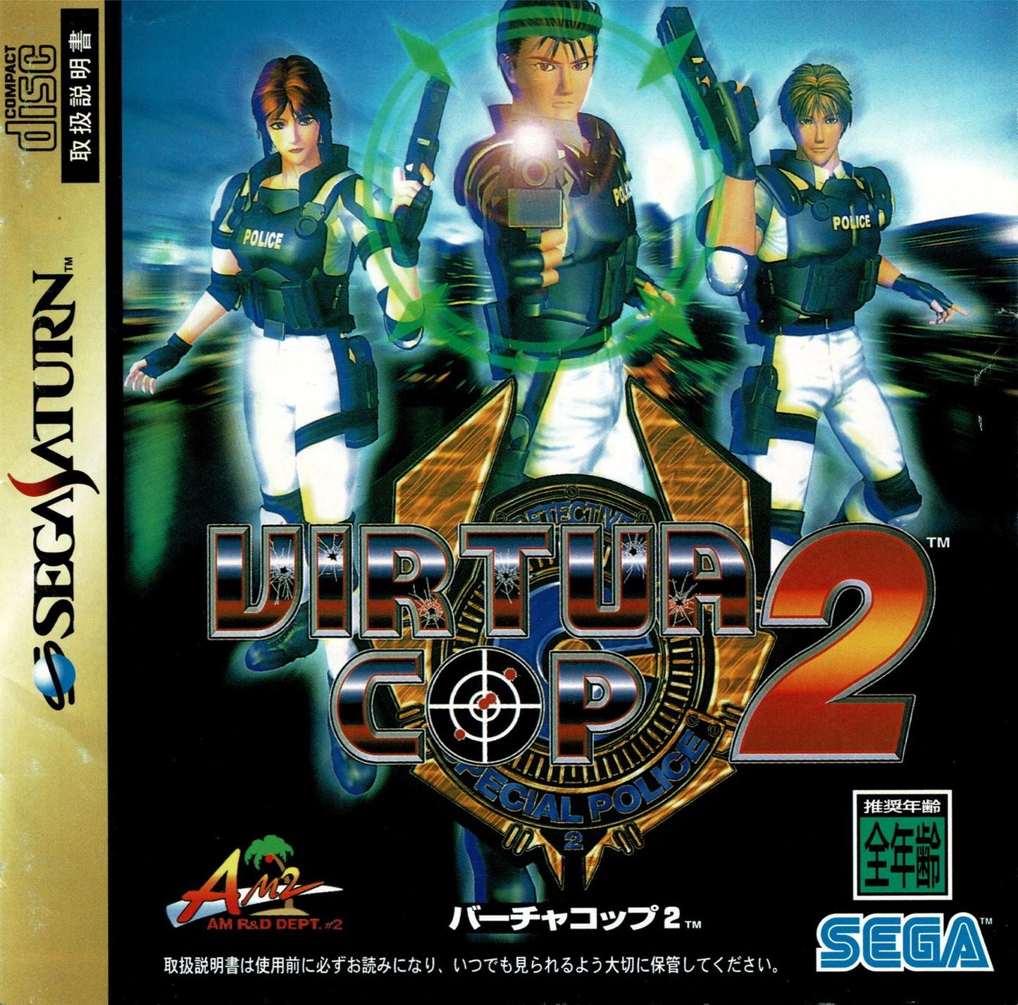 Virtua Cop 2 - JP Sega Saturn