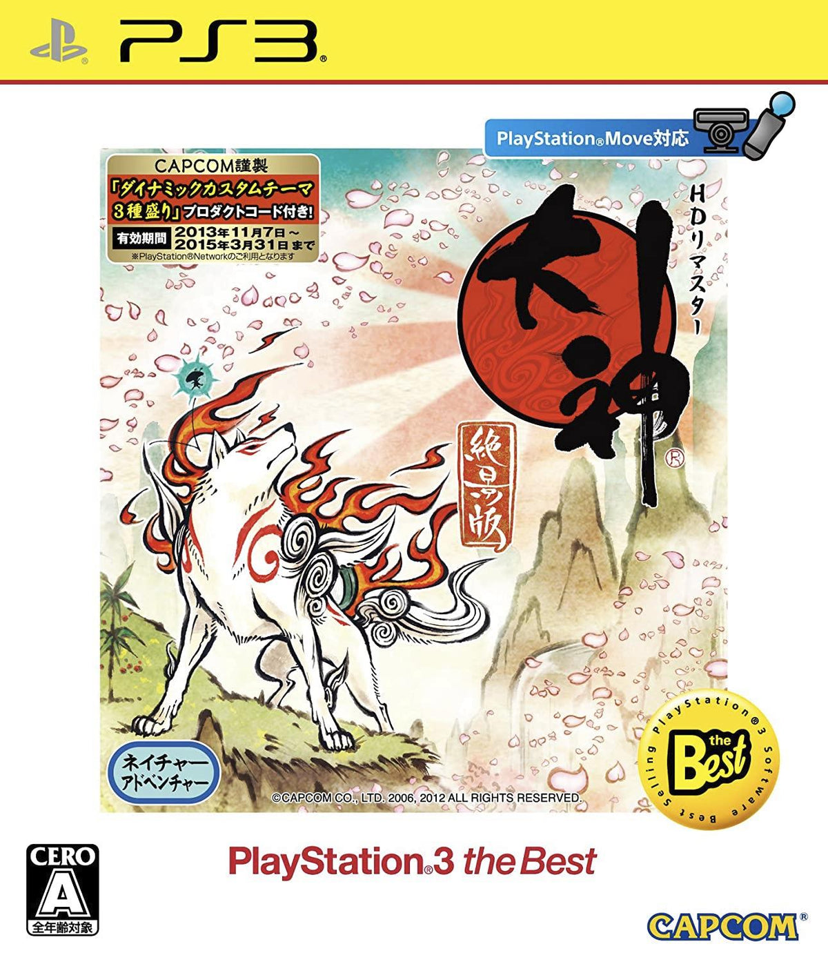 Okami: Zekkeiban HD Remaster [The Best] - JP Playstation 3