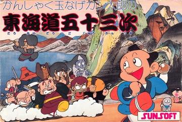Retroid Concord - Kanshakudama Nage Kantarou no Toukaidou Gojuusan Tsugi - Video Game - Famicom