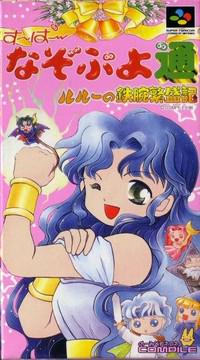 Super Nazo Puyo Tsuu - Super Famicom
