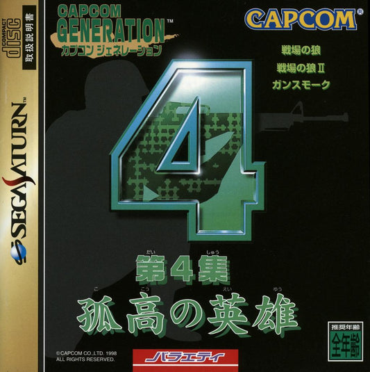 Capcom Generation 4 - JP Sega Saturn