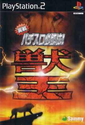 Jissen Pachi-Slot Hisshouhou! Juu-Oh - JP Playstation 2