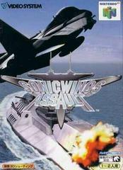 Sonic Wings Assault - JP Nintendo 64