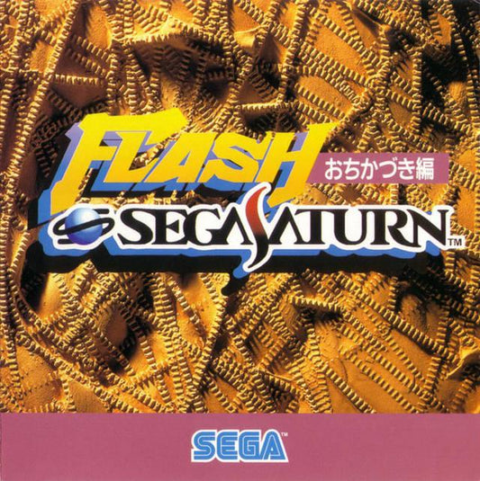 Flash Sega Saturn Ochikazuki-hen - JP Sega Saturn